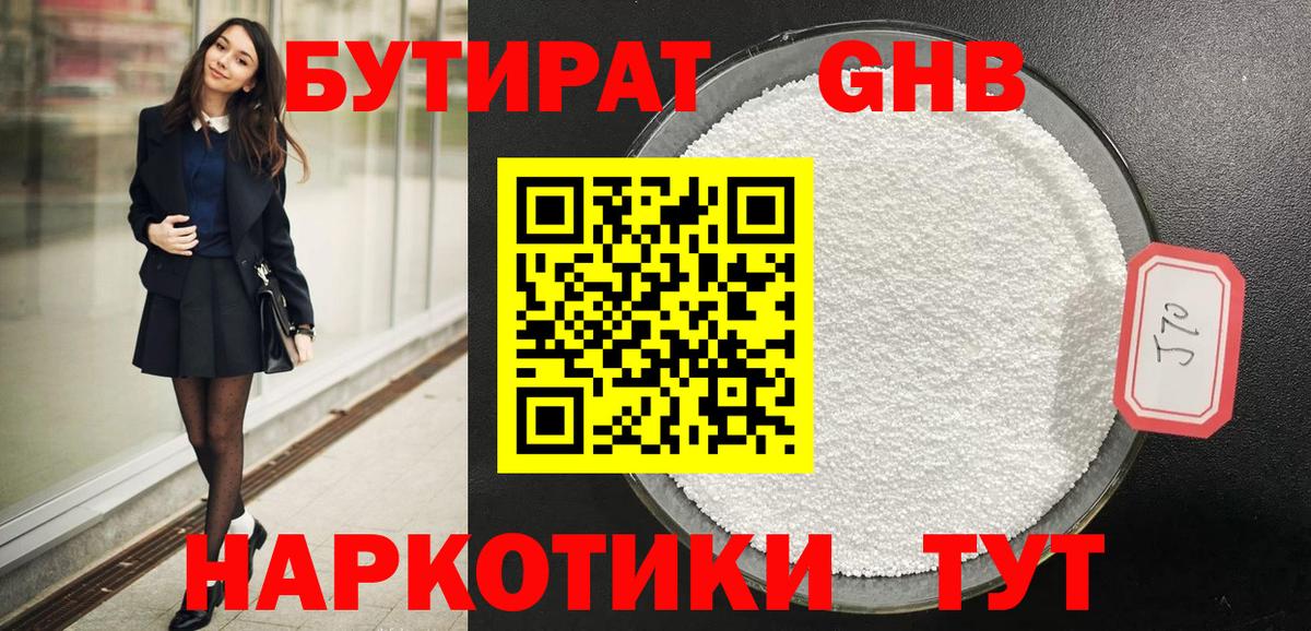 БУТИРАТ бутик Менделеевск