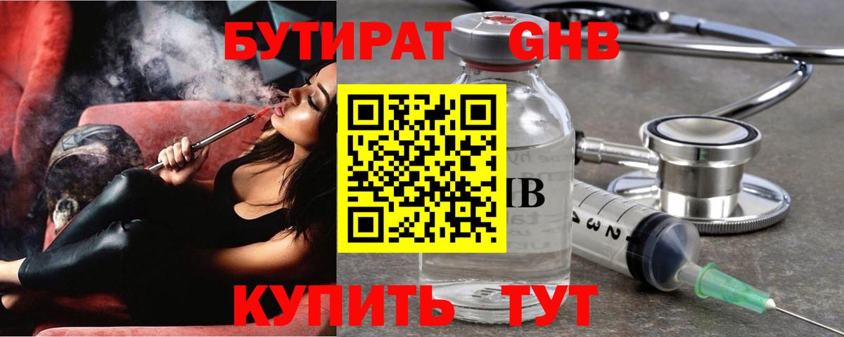 Менделеевск  БУТИРАТ 1.4BDO  Бутират  Вход с VPN 