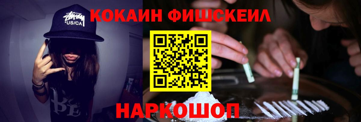 COCAIN Перу  Кокаин FishScale  Вход с VPN  Менделеевск 