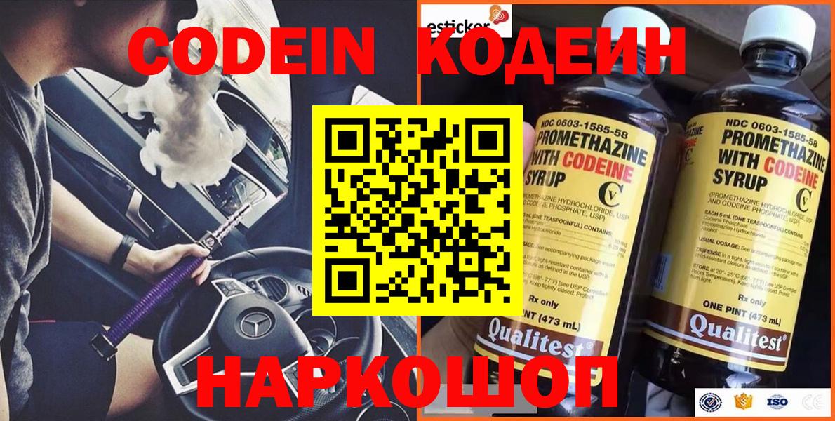 Кодеин напиток Lean (лин)  Кодеин напиток Lean (лин)  Менделеевск  Вход с VPN 