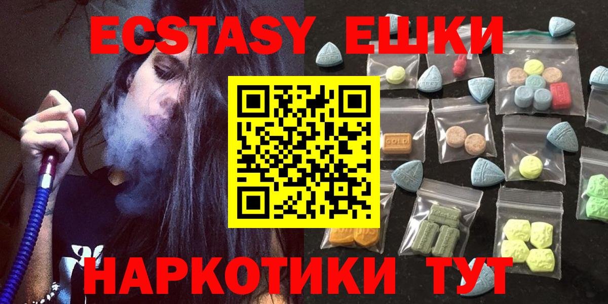 Ecstasy  Вход с VPN  Менделеевск  ЭКСТАЗИ VHQ  Ecstasy 250 мг 