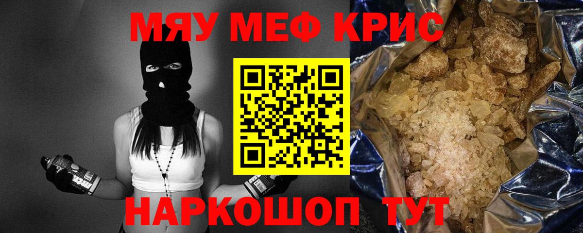Менделеевск  Меф мяу мяу  Мефедрон мяу мяу  МЯУ-МЯУ  Вход с VPN 