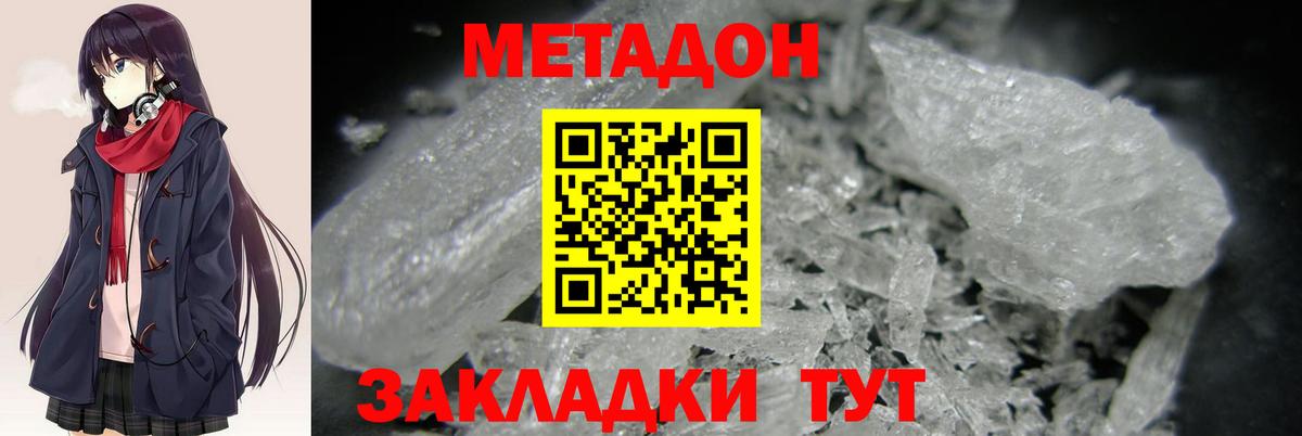МЕТАДОН methadone  Метадон мёд  Менделеевск  Вход с VPN 