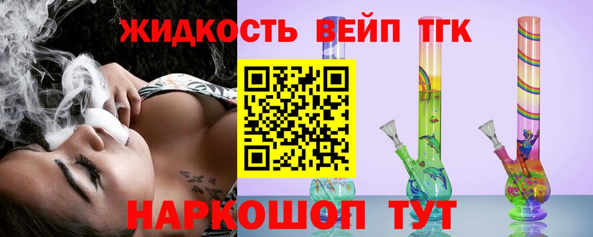 ТГК вейп с тгк Менделеевск